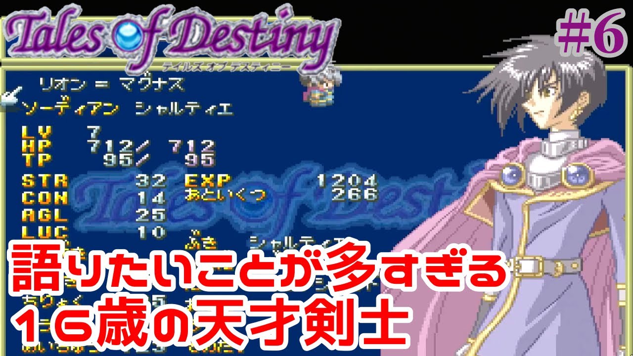 リオン・マグナス【テイルズオブデスティニーPS版】＃6 - YouTube