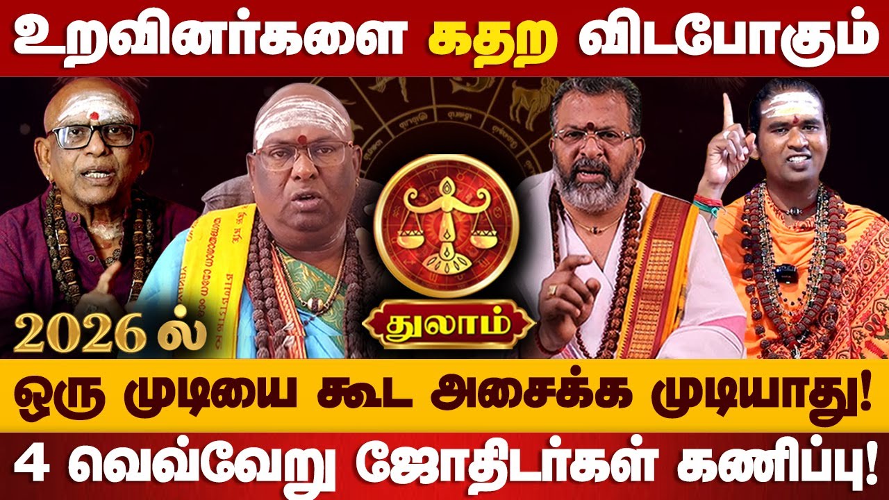 துலாம் - 2026ல் 101% இது உங்களுக்கு நடக்கும்! புத்தண்டு ராசி பலன் | puthandu rasi palan - Thulam