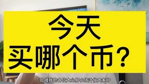 #pi币 硬糖 今天的pi你爱答不理，明天的pi你高攀不起🚀🚀🚀