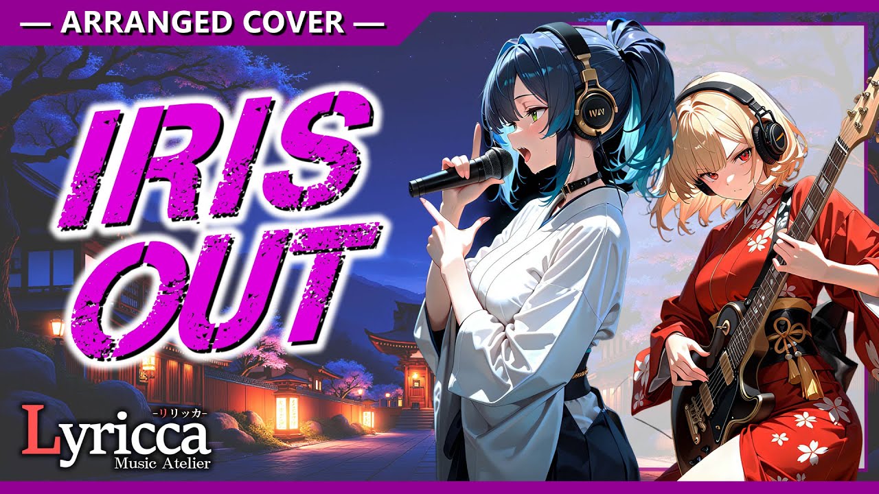 Lyricca 「 IRIS OUT 」 Arranged Cover / LCN01-010