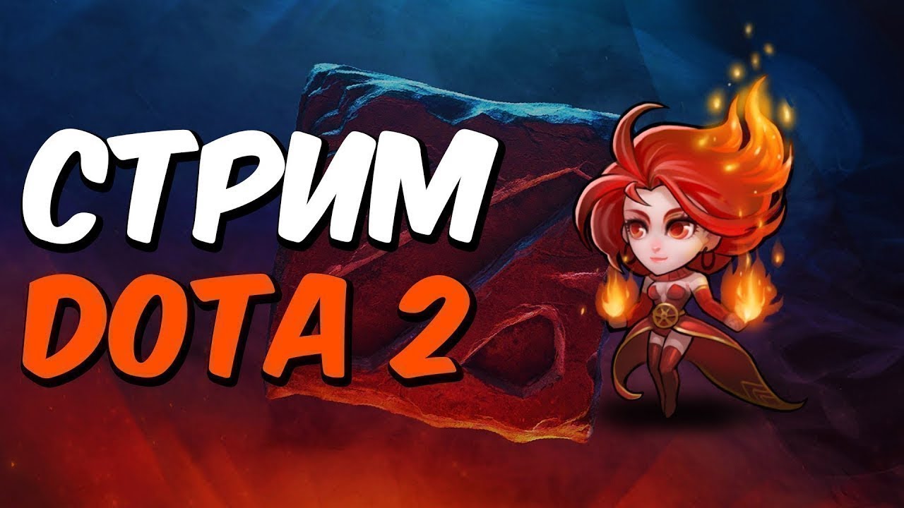 Стрим Dota 2 Под Пивом  