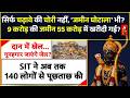 Ram Mandir Donation Scam | Chanda Chori | Sandeep Chaudhary:अयोध्या में करोड़ों का बड़ा घोटाला?
