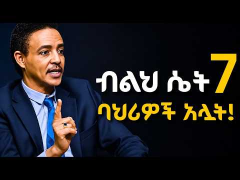 ወንድ ልጅ የሚመኛት እና የሚያከብራት ሴት ማንነት !! | Dr Wodajeneh Meharene | Laba IKerbe motivation