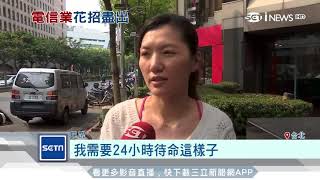 亞太電信4G上網新廣告 「郭董」成主角?│三立iNEWS