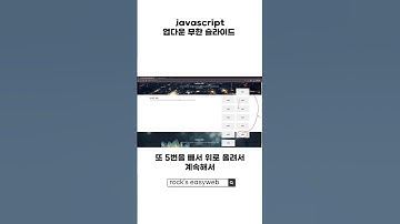 javascript 업-다운 무한슬라이드 구현하기