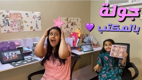 شرينا اغراض جديدة للمكتب الجديد | تعالو رتبو المكتب معانا | ديما تعرضت لأصابة قوية😱