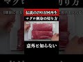 【※290万回再生越え】マグロ刺身の切り方