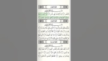 سورة العصر سعد الغامدي