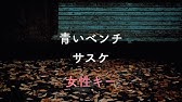 女性キー 4 歌うたいのバラッド 斉藤和義 Offvocal 生音風カラオケ Youtube 女性キー 4 歌うたいのバラッド 斉藤和義 Offvocal 生音風カラオケ Youtube