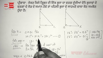 Converse of Pythagoras Theorem