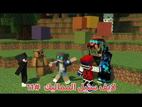 لايف ستيل المماليك 11 اعطيت هدايا الى اعضاء السيرفر بمناسبة اليوم الوطني العراقي 