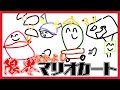 限界仲良しマリオカート【配信アーカイブ】
