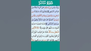 تلاوة خاشعة سورة سبأ الاية 13