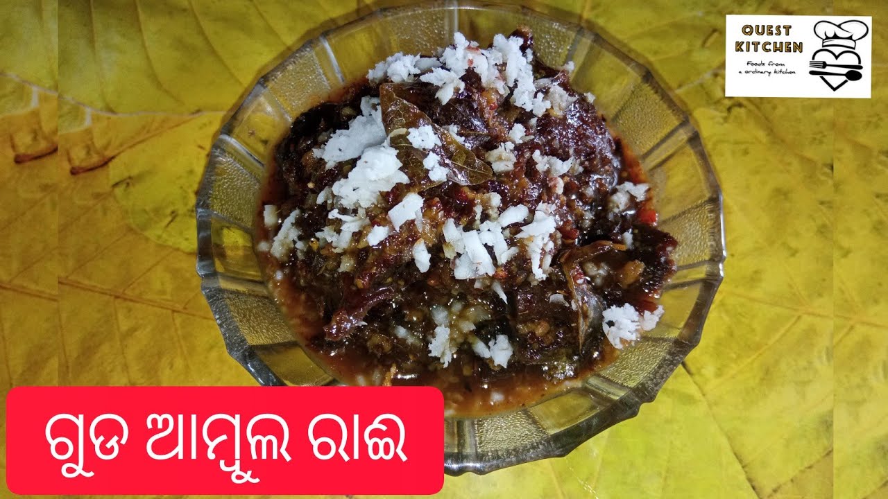 Ambula Rai ଗୁଡ ଆମ୍ବୁଲ ରାଇ | ଆମ୍ବୁଲ ବେସର | Guda Ambula Rai | Odisha Authentic ...