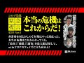 コロナ恐慌緊急提言　第2章 Part-3「本当の危機はこれからだ！」