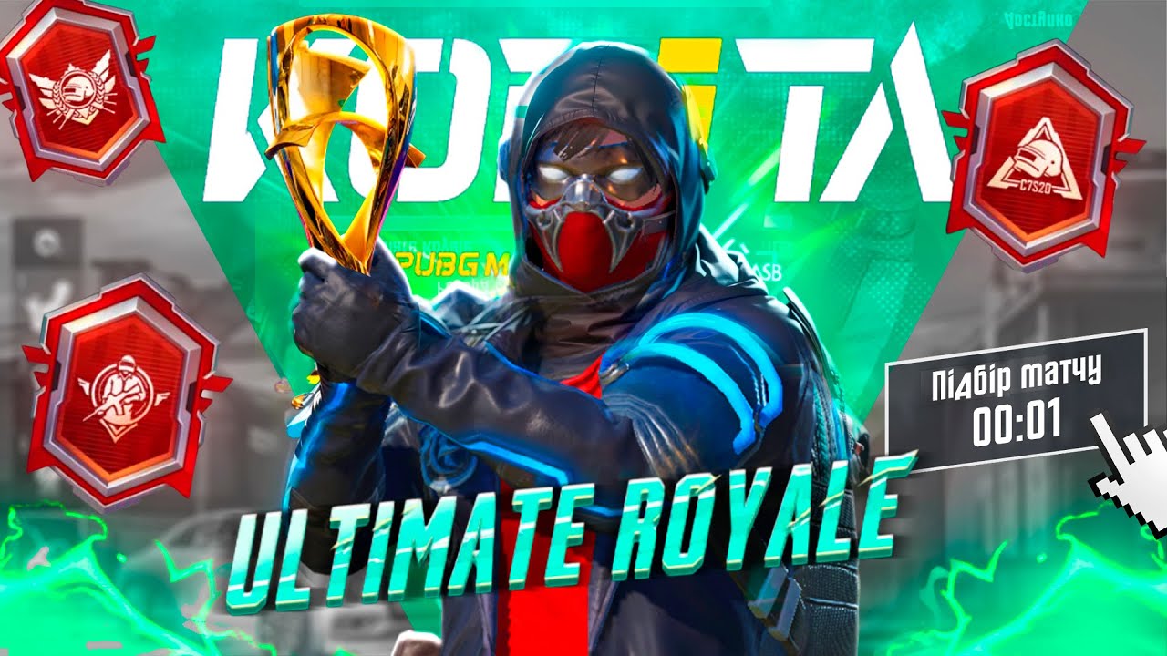 🇺🇦ВИБИВАЮ НОВУ M416🔥ПУШУ Ultimate Royale 💜