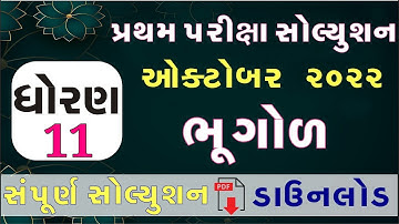 STD 11 Bhugol Paper Solution 2022 50 Marks First Exam, STD 11 Bhugol First Exam Paper Solution 2022