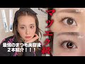 マツエクと間違われるくらい伸びた最強のまつ毛美容液２本紹介【まつ育】