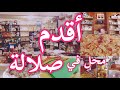 صلالة ظفار اقدم محل أقدم محل في صلالة ذكريات الماضي على أرفف صلالة ظفار اقدم محل أقدم محل في صلالة ذكريات الماضي على أرفف