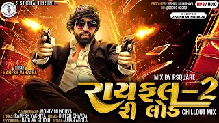 eklo pan ekdo || Rayfal-2 Mahesh Vanzara-reload-Chillout Mix-રાયફલ-2 રીલોડ- trending song