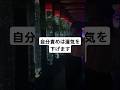 自分責めをやめ人生が良くなる方法 #潜在意識