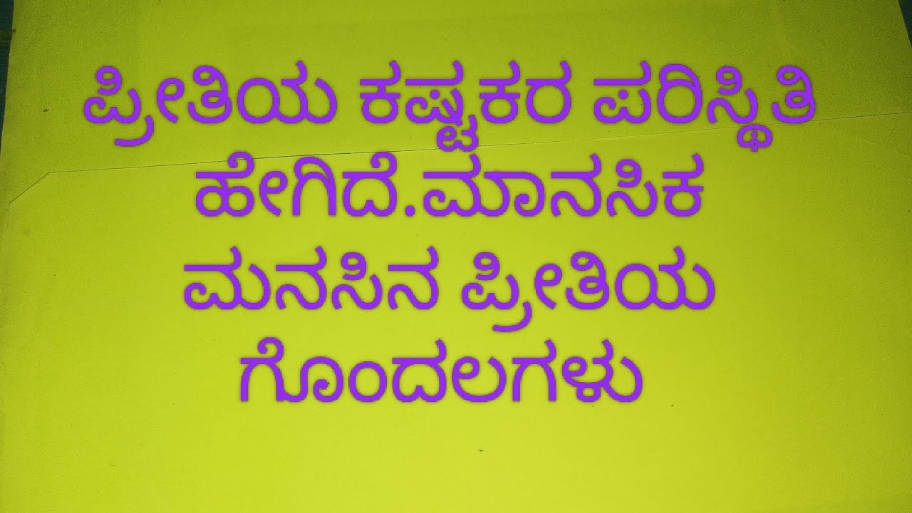 ಪ್ರೀತಿಯ ಕಷ್ಟಕರ ಪರಿಸ್ಥಿತಿ ಹೇಗಿದ. Timeless tarot reading 