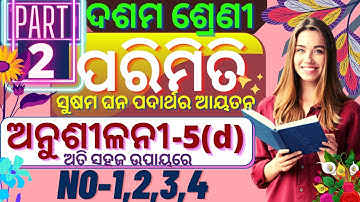 10th class parimiti 5d 10th class geometry anusilani 5(d) class 10 parimiti 5d number 1,2,3,4|part-2