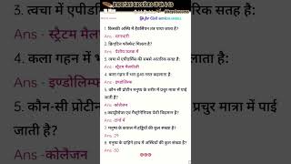 Gk //GS Most Important quiz // Ncert &amp; Scert Quiz #shortsvideo #shorts #gkgs #biology #biologyfacts
