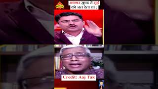 Rohit Sardana ka Karara lawaab | Ashutosh Epic Insult | अकबर सुबह में सूर्य को जल देता था