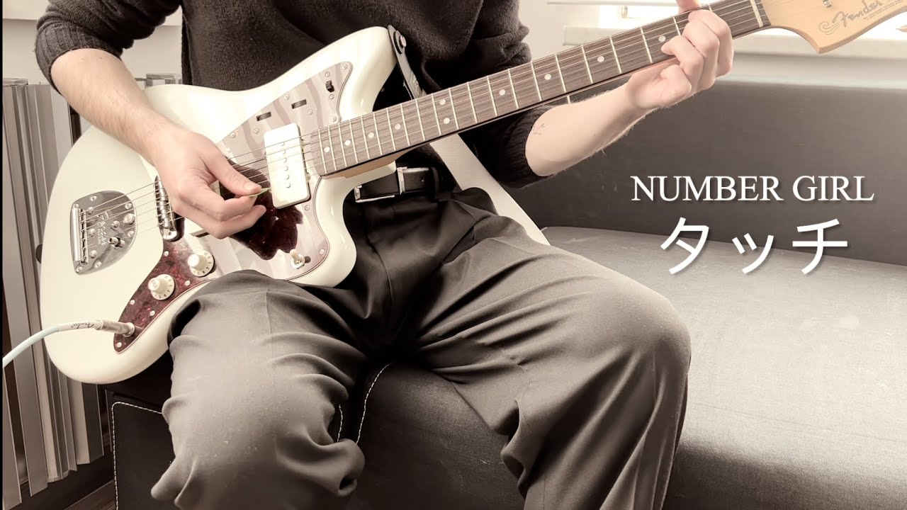 NUMBER GIRL - タッチ [Lead - Guitar Cover] 弾いてみた