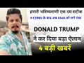 Donald trump       trump 4 big news for crypto  floki inu big update  meme coins