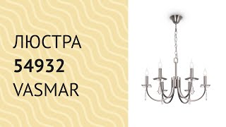 Люстра 54932 від Vasmar
