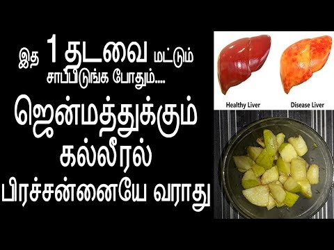 1 தடவை சாப்பிடுங்க ஜென்மத்துக்கும் கல்லீரல் பிரச்சனையே வராது  | kalleeral | liver problems in tamil