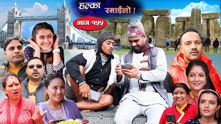 Halka Ramailo Episode 155 30 October 2022 Balchhi Dhurbe Raju Master Nepali Comedy