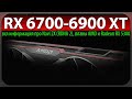 🔥RX 6700-6900 XT - вся информация про Navi 2X (RDNA 2), планы AMD и Radeon RX 5300