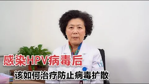 50歲女子檢查出HPV病毒陽性，慌亂緊張中求醫，到底該如何治療？ - 天天要聞
