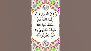 #_سورة الأحقاف الآية 13 من المصحف الشريف ❤❤❤