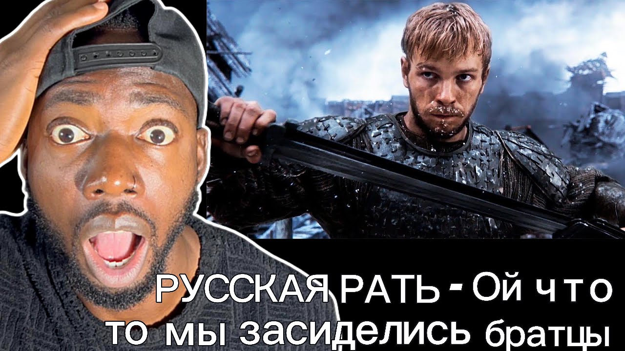 🇷🇺 РУССКАЯ РАТЬ 🪖 - Ой что то мы засиделись братцы⎢REACTION!