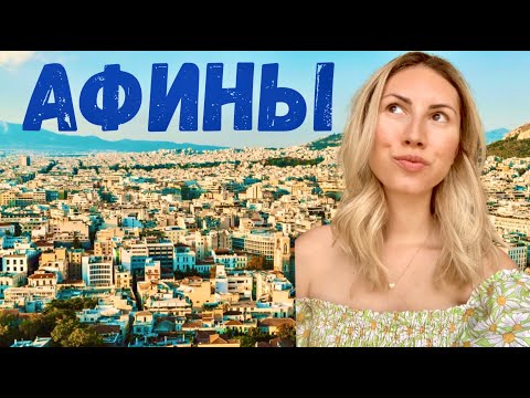 Видео: Афина Дайны бурханд үхсэн үү?