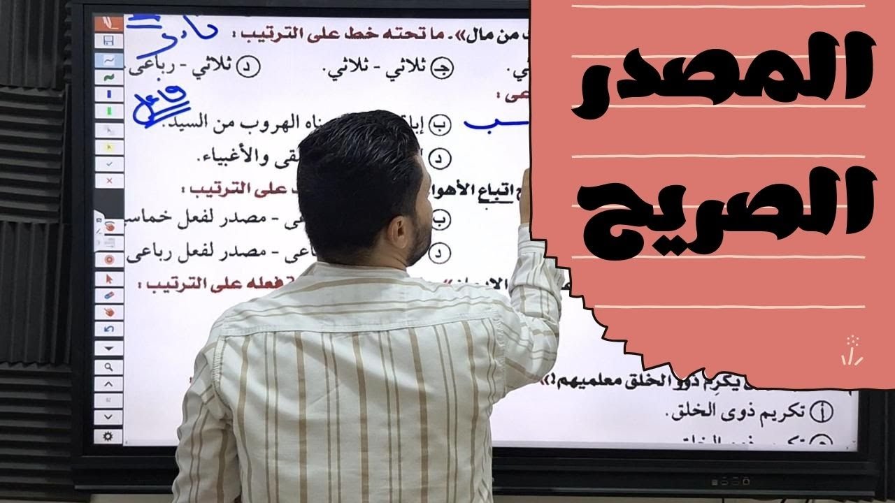 حل تدريبات المصدر الصريح من كتاب كيان للصف الثالث الثانوي 2026 جزء النحو