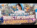 Обзор квартиры-студии 18кв.м. Инвестиция в недвижимость.