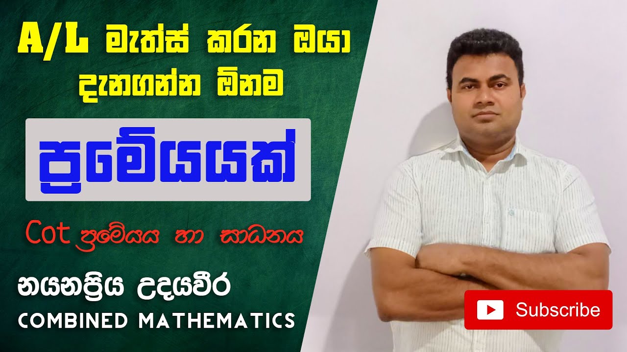 combined maths|Nayanapriya Udayaweera cot ප්‍රමේය හරියටම ඉගෙනගමු.