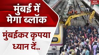 Mumbai Local Train News: थम गई मुंबई की 'लाइफलाइन'? सुविधा के नाम पर हुई मुंबईकरों को असुविधा