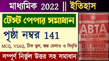 ABTA test paper 2022 class 10 History Solve | History Page 141 | Madhyamik ABTA Test Paper 2022