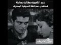 عمر الشريف وفاتن حمامة قصة حب سجلتها السينما المصرية