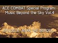 Epilogue near the border ace combat special program music beyond the sky vol4