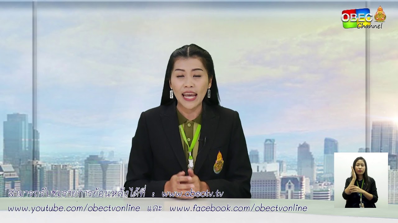 รายการพุธเช้า...ข่าว สพฐ. ครั้งที่ 17/2563 ประจำวันพุธที่ 29 เมษายน 2563