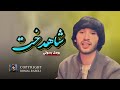 رومل رسولی آهنگ عاشقانه دخت گل اجرای دوگانه با یوسف رسولی Romal Rasoli Dukht E Gull رومل رسولی آهنگ عاشقانه دخت گل اجرای دوگانه با یوسف رسولی Romal Rasoli Dukht E Gull