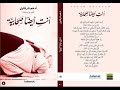 أنت أيضا صحابية مجموعة خواطر تلامس الروح الجزء الأول 