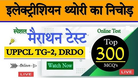 UPPCL TG-2 QUESTION PAPER || Electrician Top 300 Objective Question & Answer